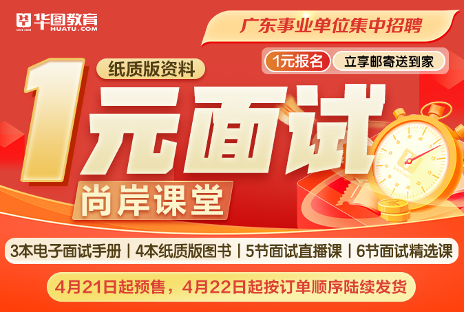 『2024事业编统考』广东事业单位招聘廉必一体育下载江市园林绿化管理处面试流程介绍及考试题型_面试试题研究(图5)